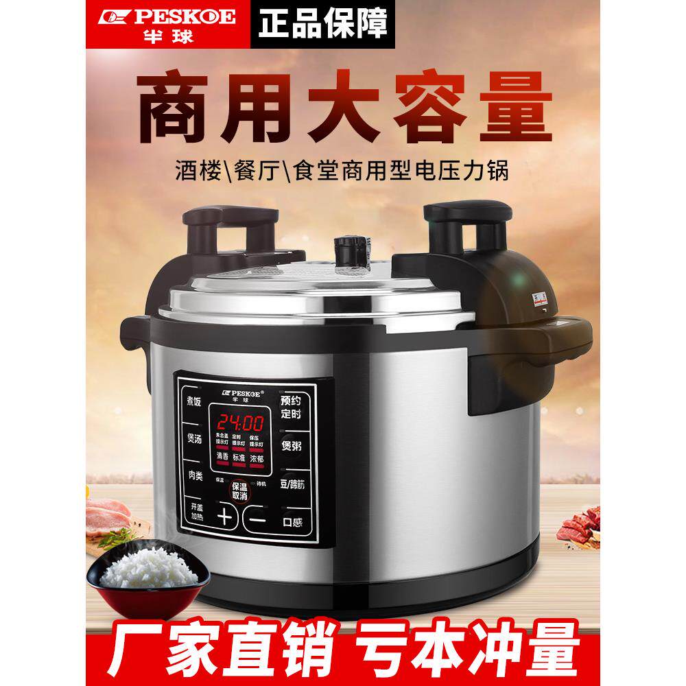 半球大容量商用电压力锅8L-40L电高压锅特大号饭锅饭店酒店专用煲