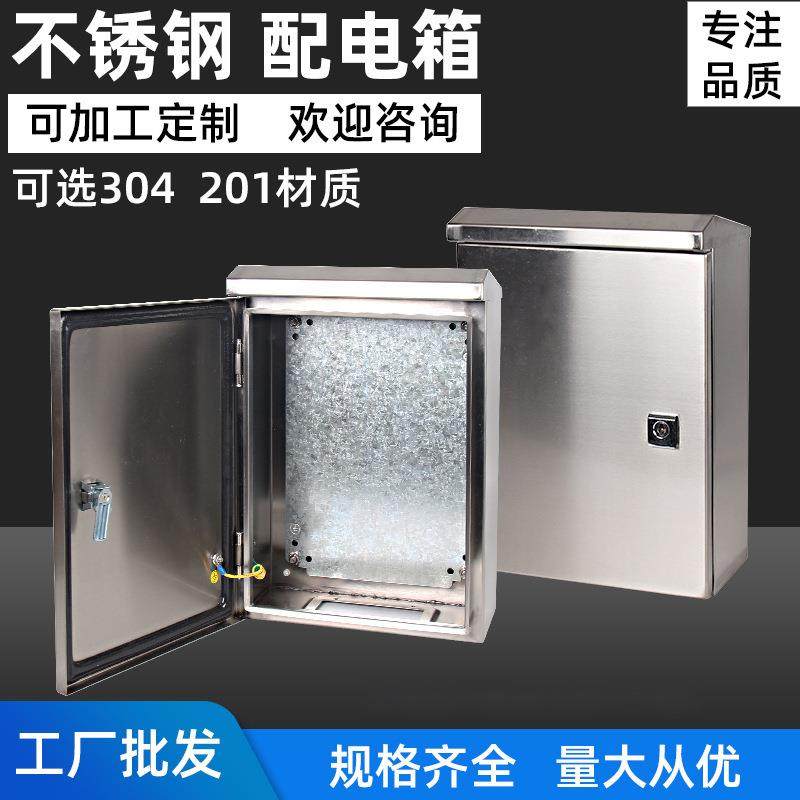 不锈钢配电箱304201316基业箱室内外防雨箱检修按钮电源控制箱,电子/电工,配电控制柜/控制箱,淘宝优惠券,粉丝福利购,淘宝优惠卷