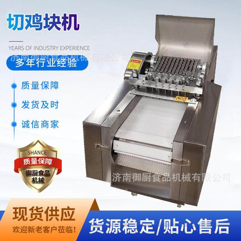 厂家直供禽类切块机全自动切鸡块机冷鲜肉鱼肉分块机,清洗/食品/商业设备,其他食品加工设备,淘宝优惠券,粉丝福利购,淘宝优惠卷