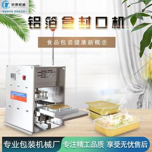 铝箔盒封口机一次性快餐盒外卖盒打包机打包盒小龙虾保鲜封盒机