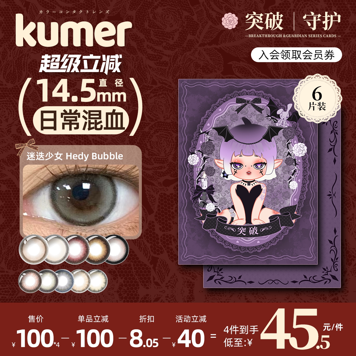 [6片]Kumer美瞳日抛日本迷迭少女大直径10色可选进口彩色隐形眼镜