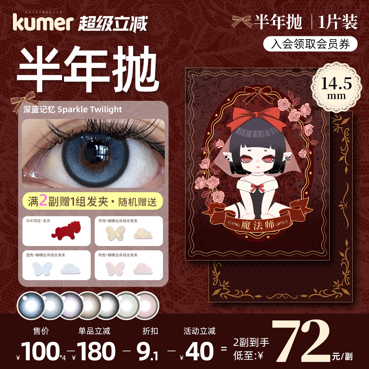 [深蓝记忆]1片装Kumer美瞳半年抛大直径进口亚裔混血彩色隐形眼镜