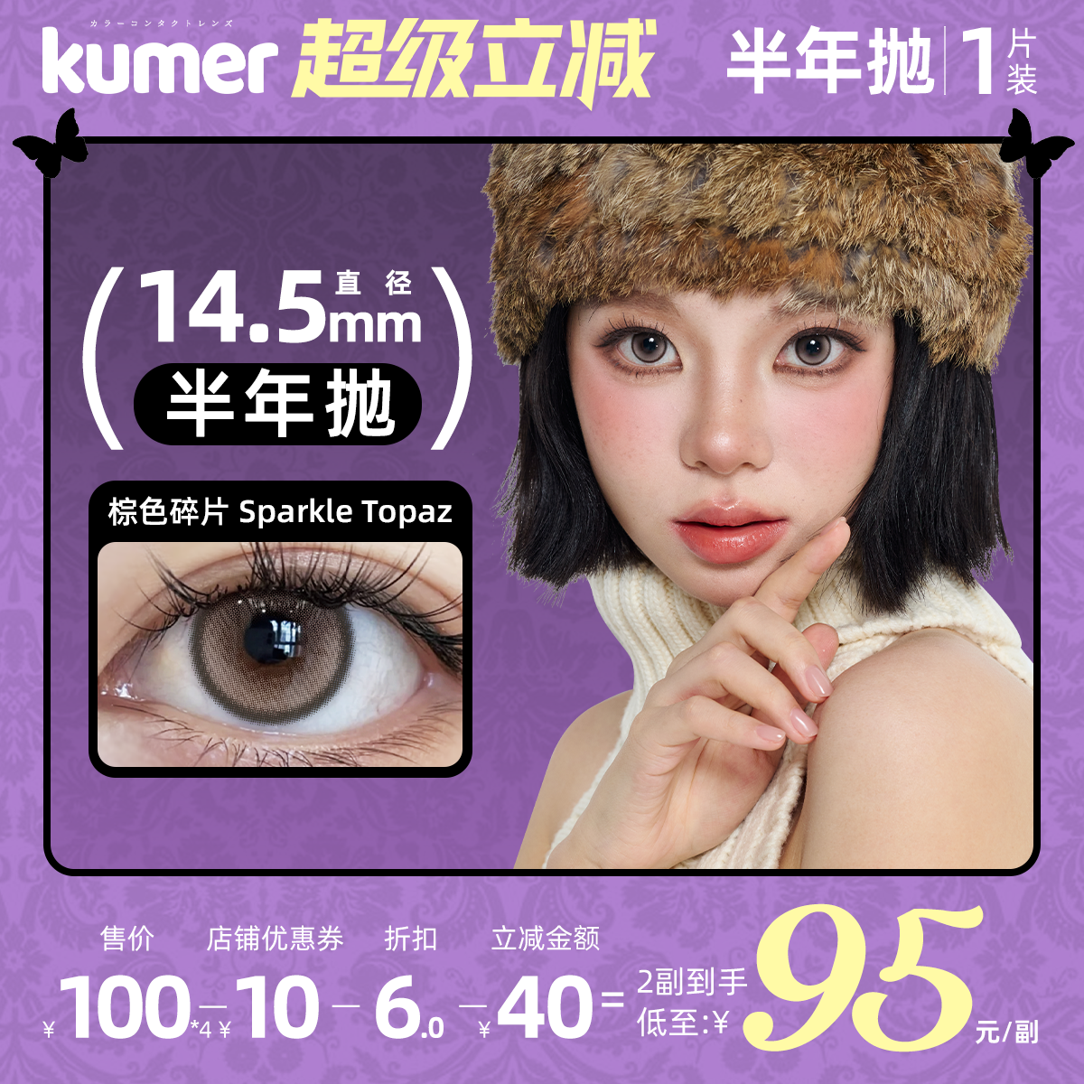 [新品高光系列1片装]Kumer美瞳半年抛大直径混血彩色隐形眼镜