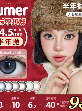 [深蓝记忆]高光系列1片装Kumer美瞳半年抛大直径混血彩色隐形眼镜