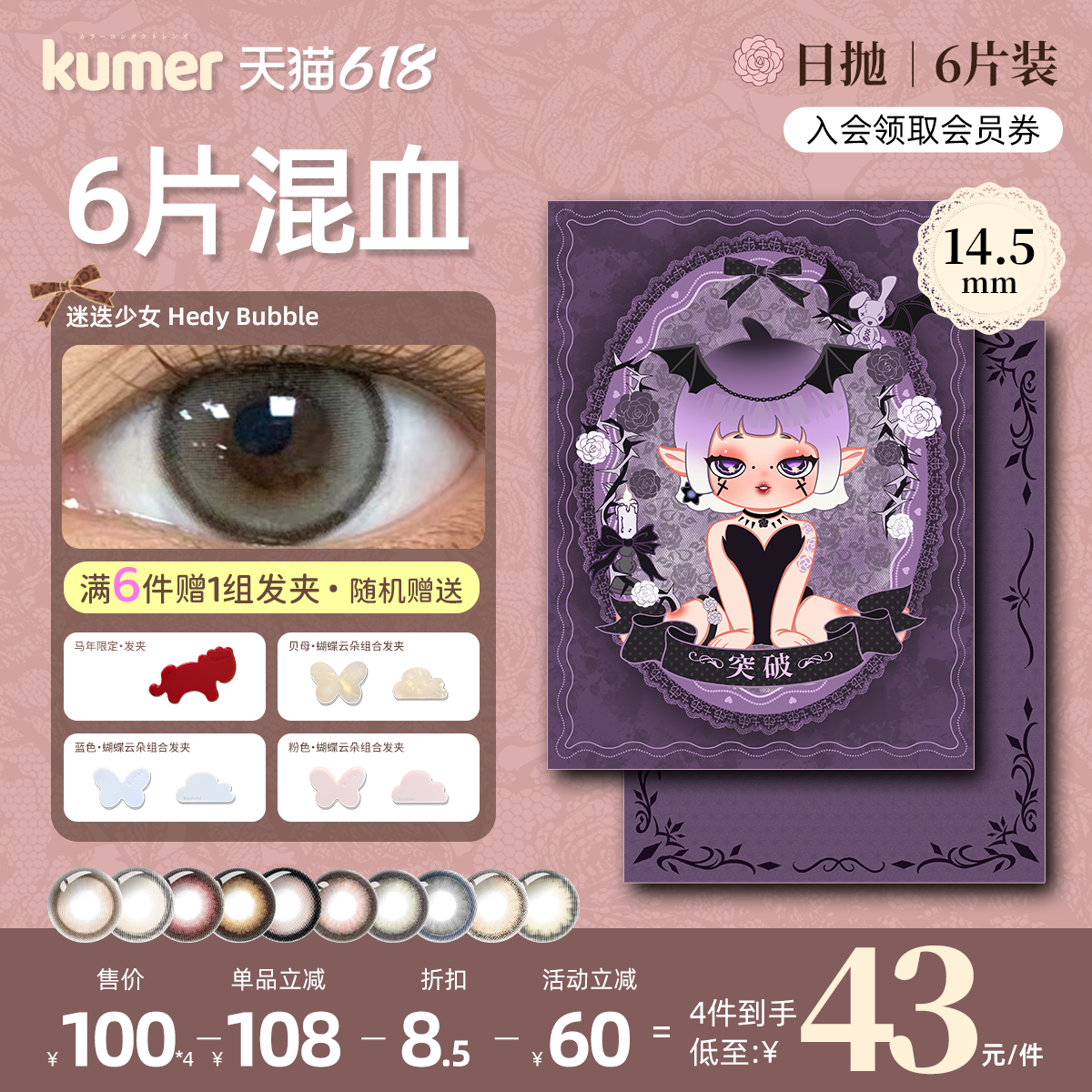 [6片]Kumer美瞳日抛日本迷迭少女大直径10色可选进口彩色隐形眼镜