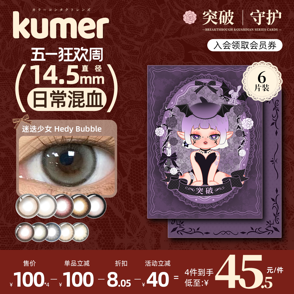 [6片]Kumer美瞳日抛日本迷迭少女大直径10色可选进口彩色隐形眼镜