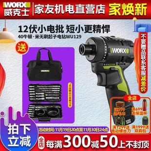 威克士WU129锂电无刷起子机冲击电钻充电手钻电动螺丝刀家用工具