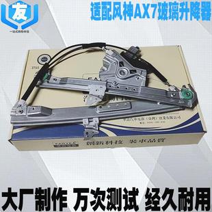 电动车窗升降机一键升窗电机 适配东风风神AX7车门玻璃升降器总成
