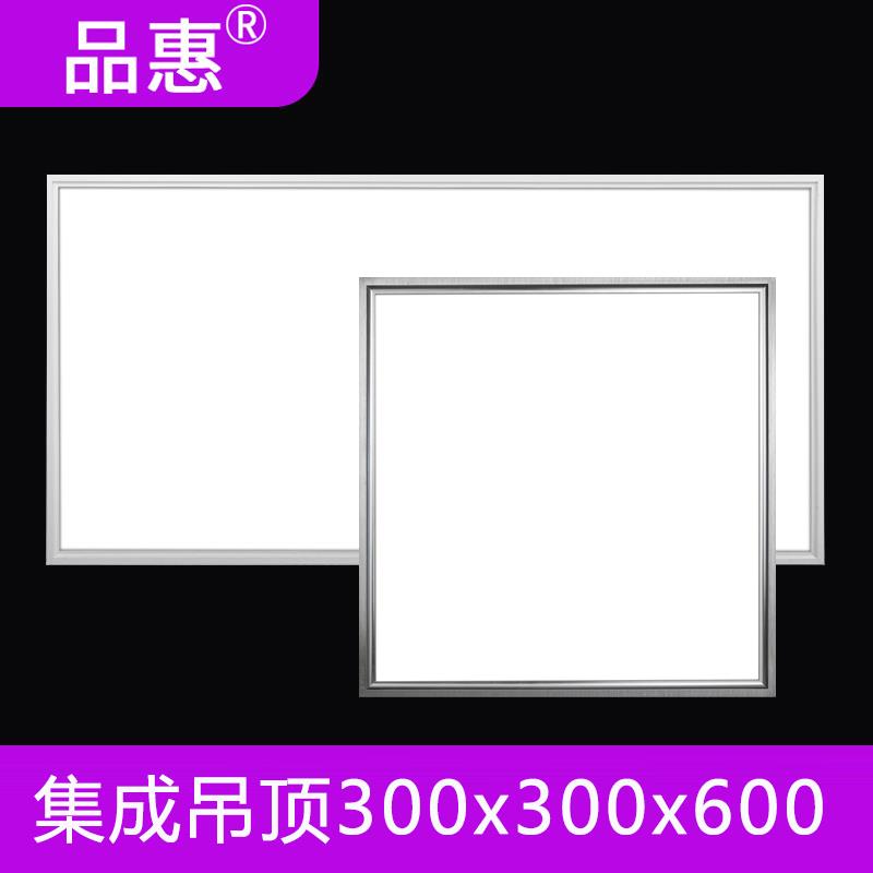 集成吊顶300x600led平板灯厨卫灯铝扣板嵌入式300x300面板灯