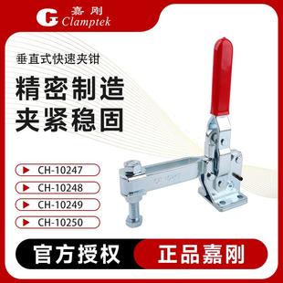 10249 嘉刚焊接快速夹具工装 10248 夹钳CH 10250压紧器肘夹 10247