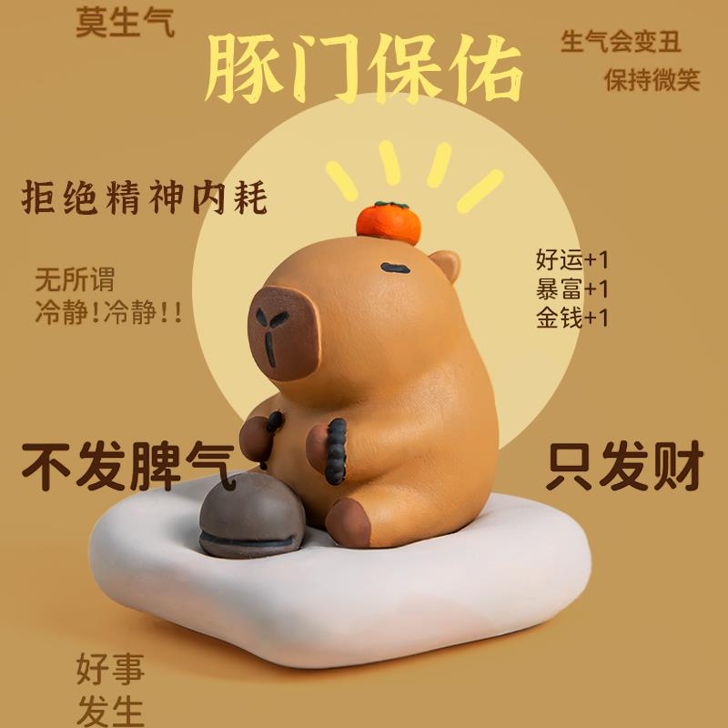 卡皮巴拉桌面家居装饰品创意治愈系水豚公仔高级感汽车中控台摆件