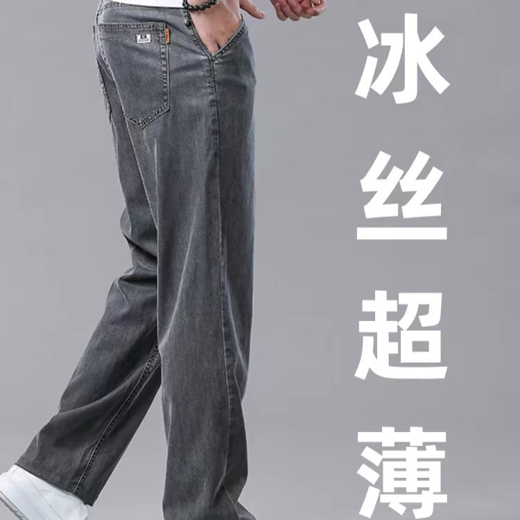 2025高端天丝牛仔裤男直筒宽松大码中年休闲冰丝夏天超薄款长裤子