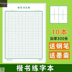 神笔易练字张法格练字本楷书硬笔书法纸神宫格章法格中小学生专用