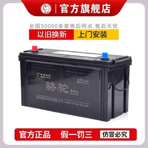 骆驼蓄电池12v100ah汽车免维护6-QWLZ-120电瓶150ah180农机客货车