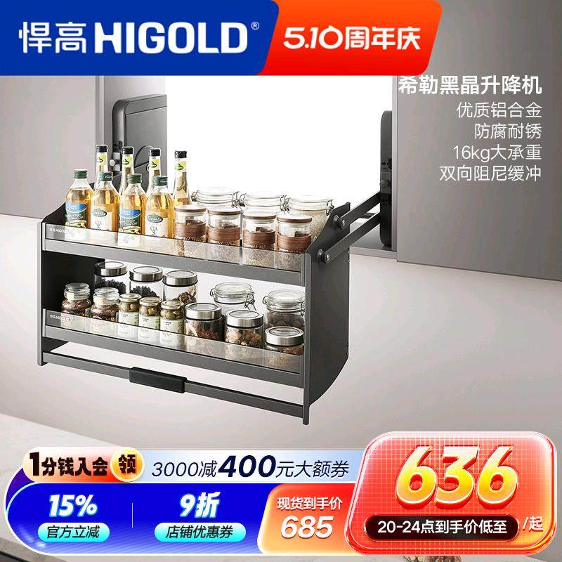 悍高/HIGOLD厨房拉篮希勒升降拉篮厨房吊柜升降拉篮下拉拉篮
