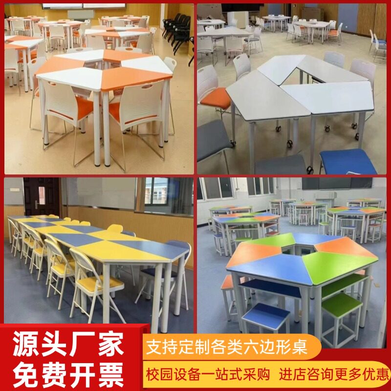 学生六边形梯形组合阅览桌心理教室团体辅导创客拼接六角桌美术桌图片