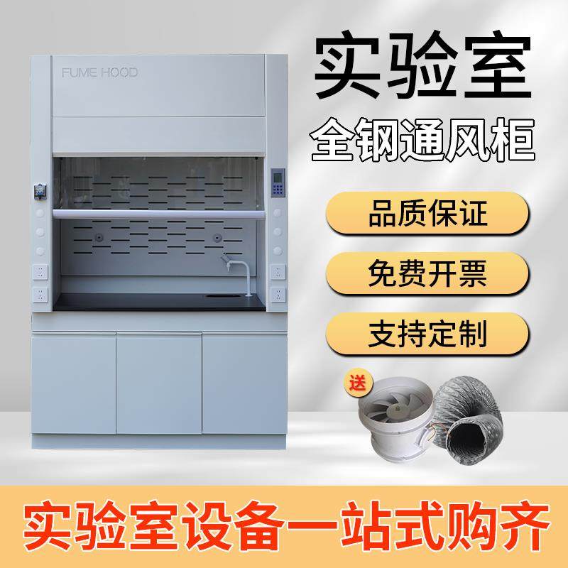 全钢通风柜实验室通风橱化验室PP不锈钢排风柜抽风桌上型试验专用,商业/办公家具,通风柜/PP柜,淘宝优惠券,粉丝福利购,淘宝优惠卷