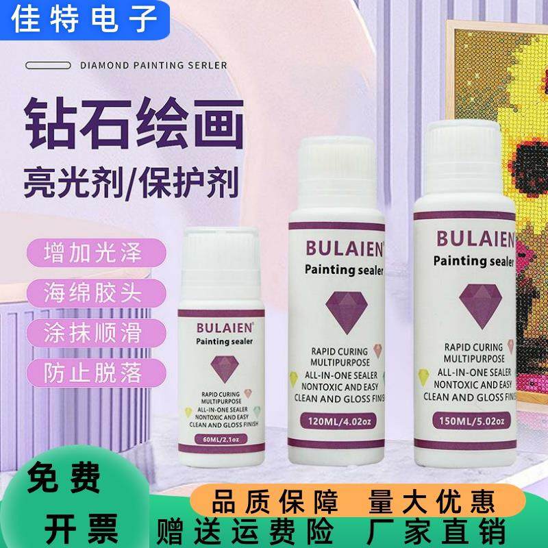 水性胶保护表面固定封层亮光剂DIY防脱防掉钻专用钻石画胶水,基础建材,装修强力胶/万能胶,淘宝优惠券,粉丝福利购,淘宝优惠卷