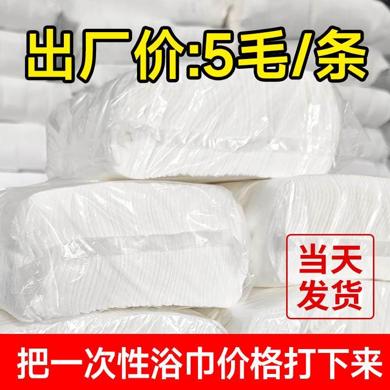 加厚一次性浴巾桑拿足浴SPA民宿酒店洗浴澡堂大保健吸水毛巾100条,居家布艺,一次性浴巾,淘宝优惠券,粉丝福利购,淘宝优惠卷