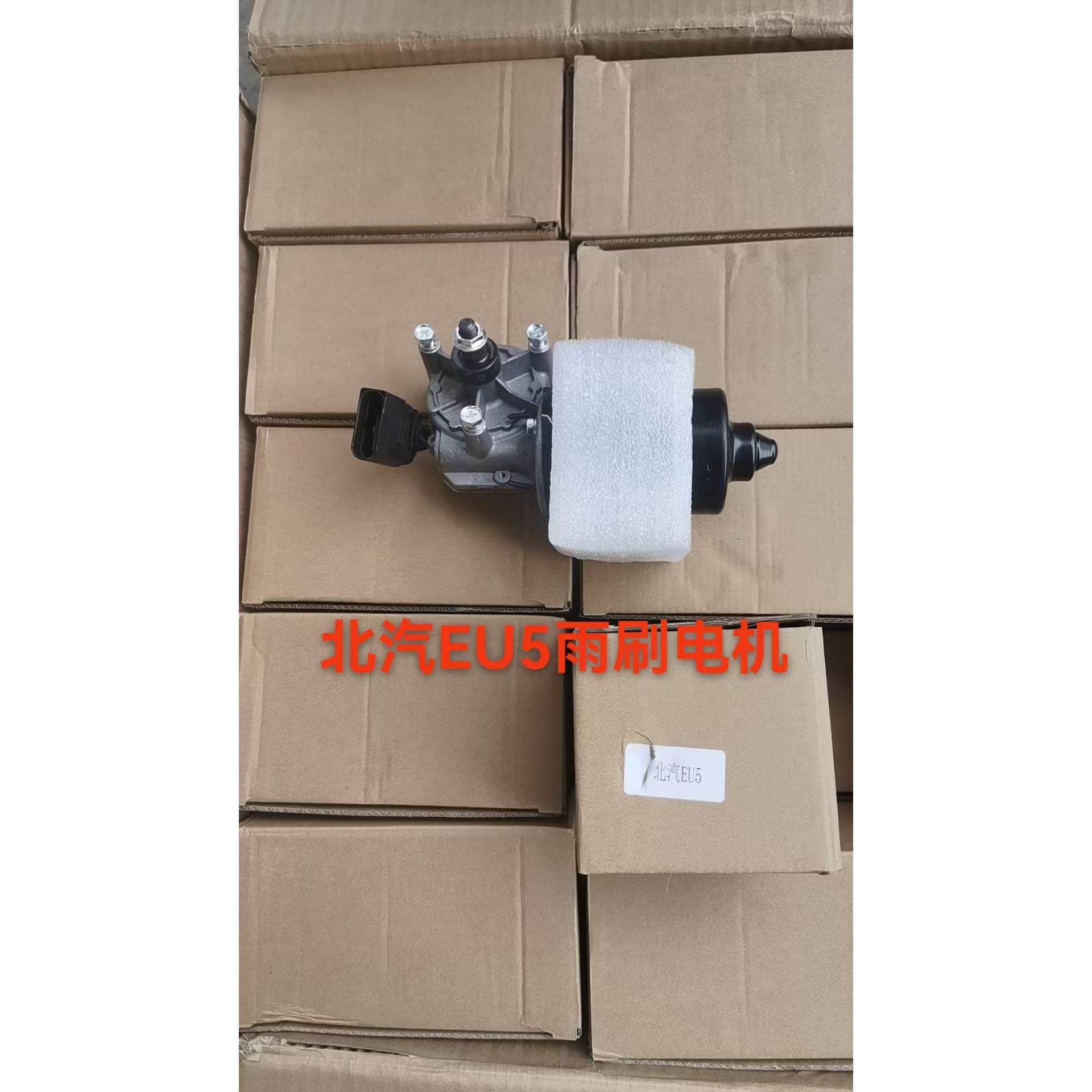 北汽新能源EU5/R500/R550绅宝新D50雨刮刷电机雨刮连动杆总成,汽车零部件/养护/美容/维保,雨刷电机,淘宝优惠券,粉丝福利购,淘宝优惠卷