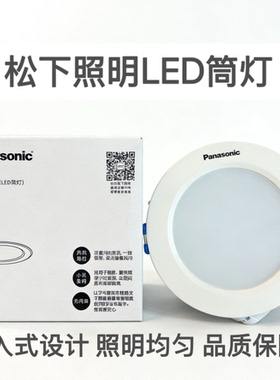 松下鸣放led筒灯嵌入式天花灯工程筒灯客厅家装展厅商场超亮12W