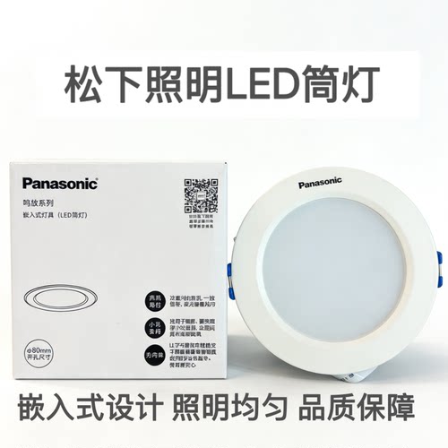 松下嵌入式LED超亮筒灯12W