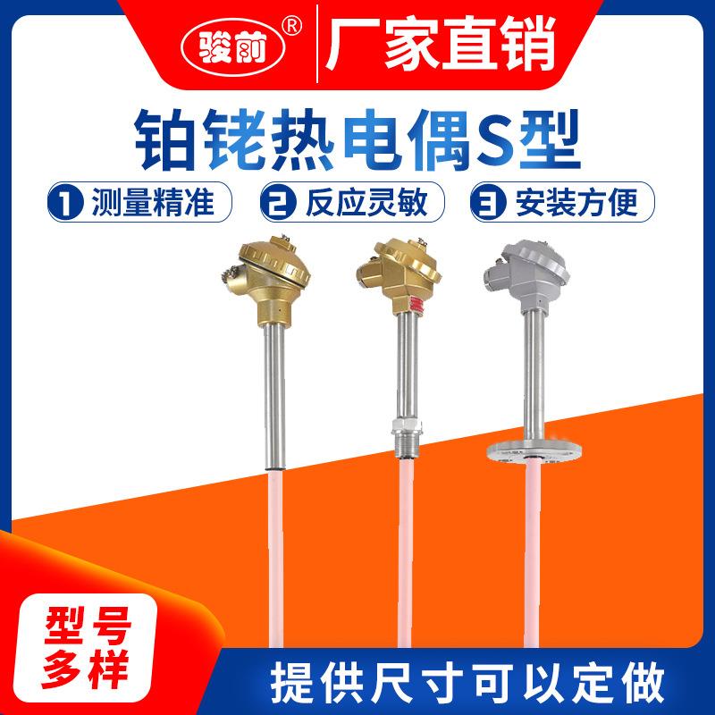 铂铑热电偶S型WRP-130高温刚玉热电偶0-1600度温度传感器探头