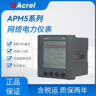 APM510系列工业深谷分时计量表分时计费开关量输入多功能