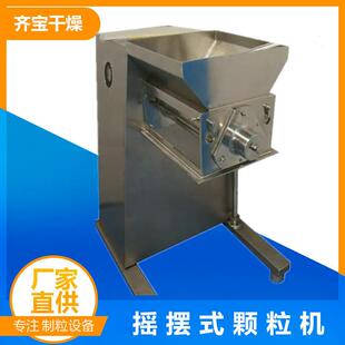 丁酸钠摇摆式颗粒机 加工用摇摆制粒机 摇摆式颗粒机粒度均匀