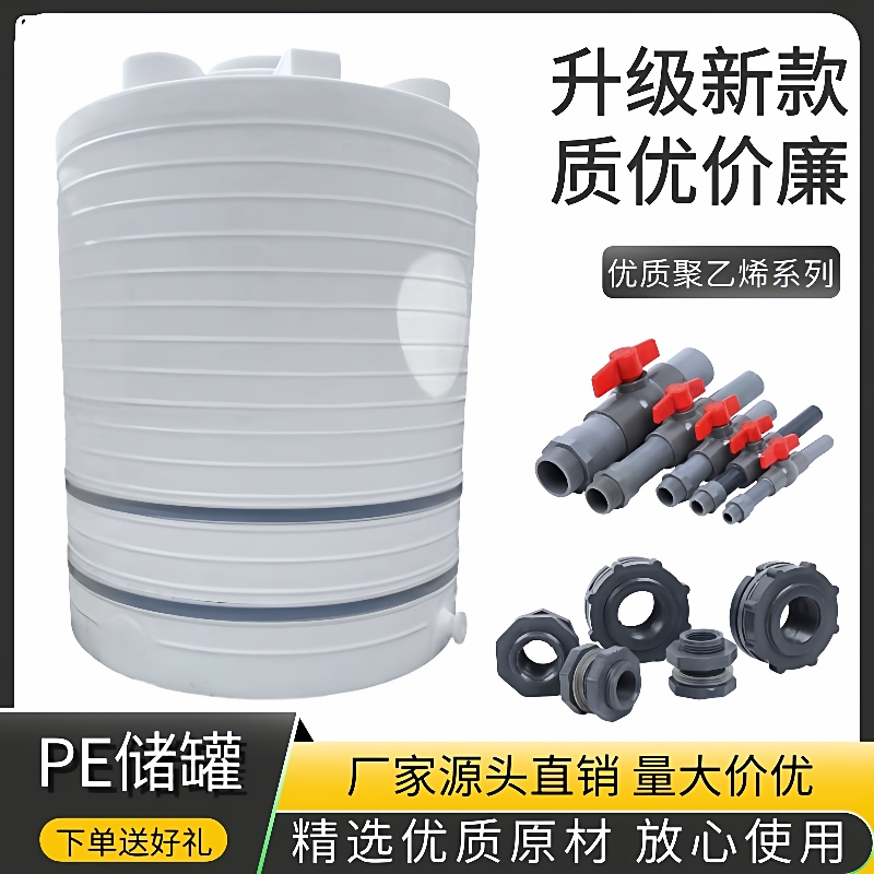 10吨pe塑料水箱20方塑料储水罐耐酸碱减水剂复配罐20方0方母液桶