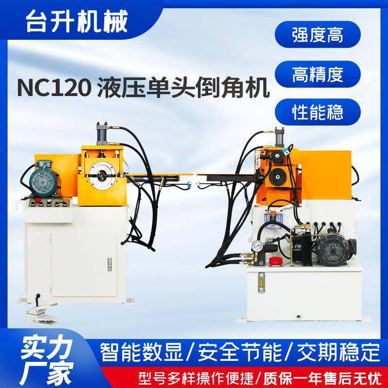 供应NC120液压单头倒角机电动圆弧R角曲线圆孔倒角数控折弯机圆管,五金/工具,其他机械五金,淘宝优惠券,粉丝福利购,淘宝优惠卷