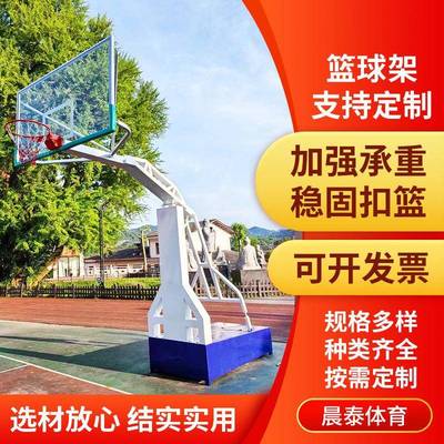 跨境篮球架成人家用商用训练小区学校广场公园户外标准篮球架