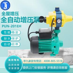 201EA家用全自动加压泵双重稳压泵离心式 德国威乐水泵PUN 增压泵