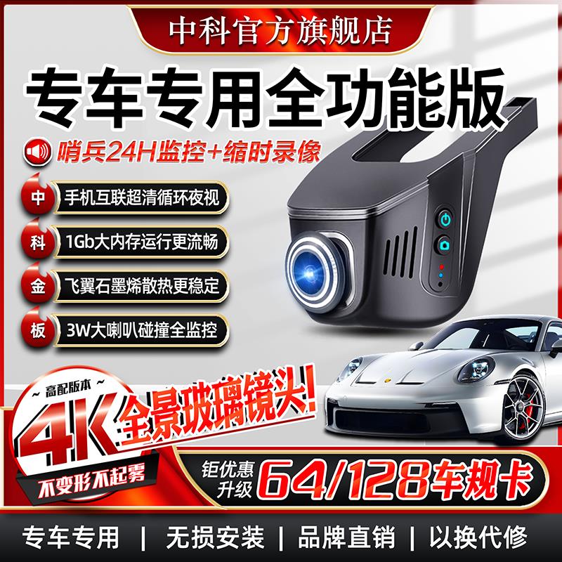 中科4K超高清行车记录仪2024新款免走线24H停车监控全景无损安装