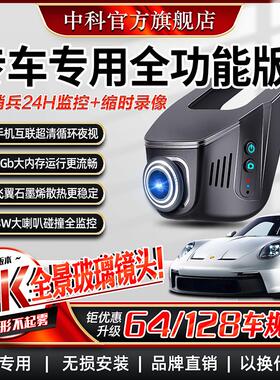 中科4K超高清行车记录仪2024新款免走线24H停车监控全景无损安装