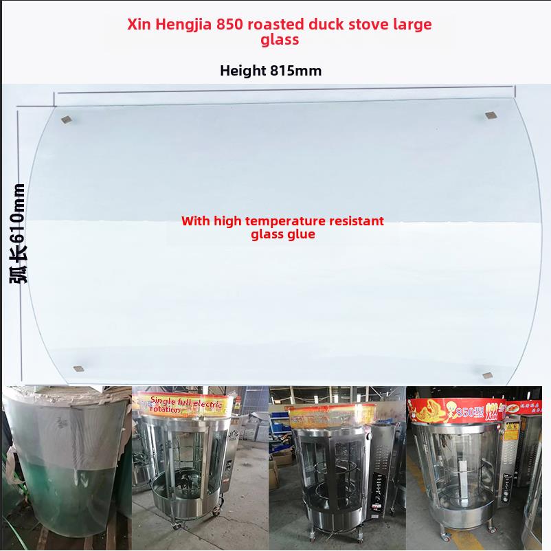 新恒家烤鸭炉850型680耐高温钢化弯门玻璃胶拉手原装配件