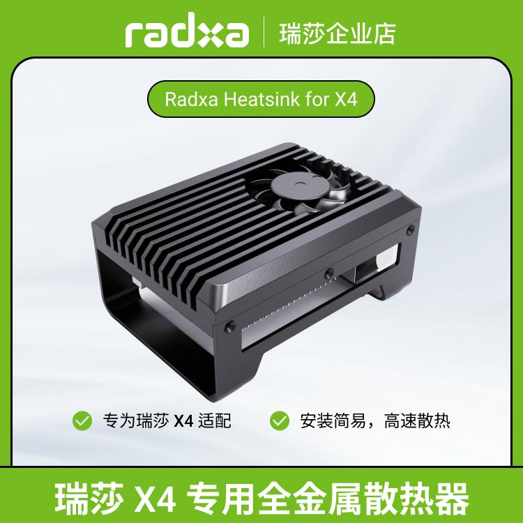 瑞莎 Radxa X4 专用全金属散热器 支持主动散热 散热效果更强