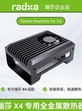 瑞莎 Radxa X4 专用全金属散热器 支持主动散热 散热效果更强