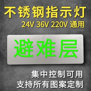 避难层消防应急指示灯不锈钢避难间地下室电梯机房通风机房泵房定