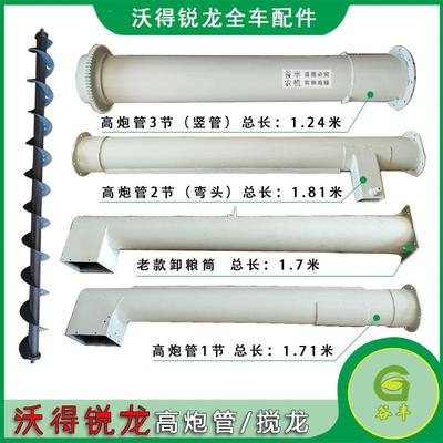 沃得锐龙收割机配件高炮搅龙360高位卸粮筒高炮管高炮站搅龙