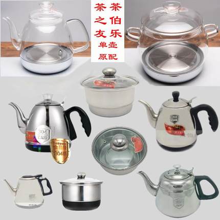 茶之友茶伯乐电磁炉烧水单个玻璃不锈钢壶消毒锅自动上水通用配件