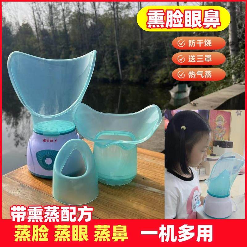 蒸眼仪薰眼器干 干眼熏蒸热蒸汽眼罩眼睛热敷眼部罩雾化机加热护
