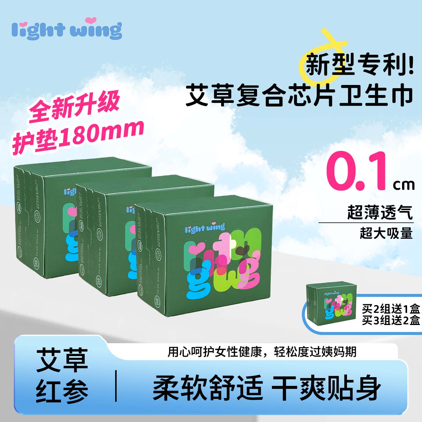 韩国Lightwing轻翼卫生巾艾草红参芯片超薄便携装护垫180mm姨妈巾