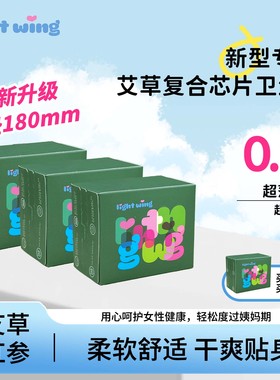 韩国Lightwing轻翼卫生巾艾草红参芯片超薄便携装护垫180mm姨妈巾