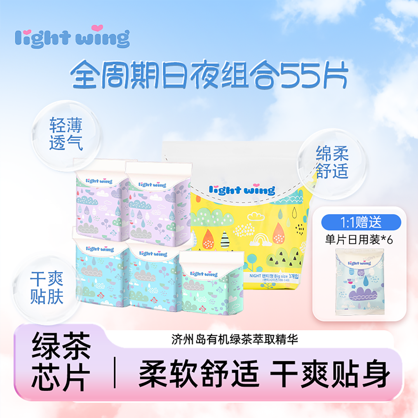超薄透气棉柔亲肤卫生巾安睡裤