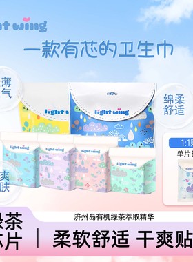 【优于新国标】韩国Lightwing轻翼卫生巾超薄日用姨妈巾安睡裤