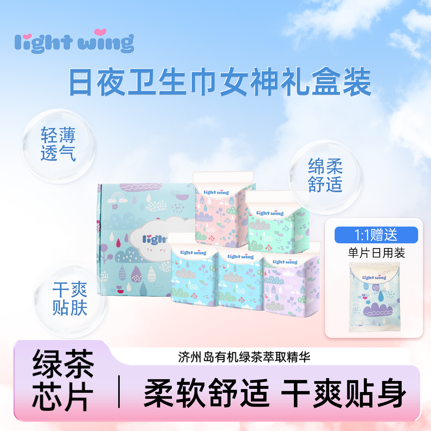 韩国Lightwing轻翼卫生巾