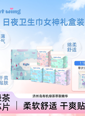 韩国Lightwing轻翼卫生巾棉柔亲肤日夜用加长姨妈安睡裤护垫礼盒