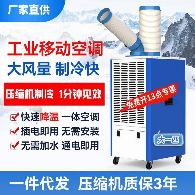 厂家工业空调压铸车间锅炉房岗位空调免安装一体式压缩机制冷空调