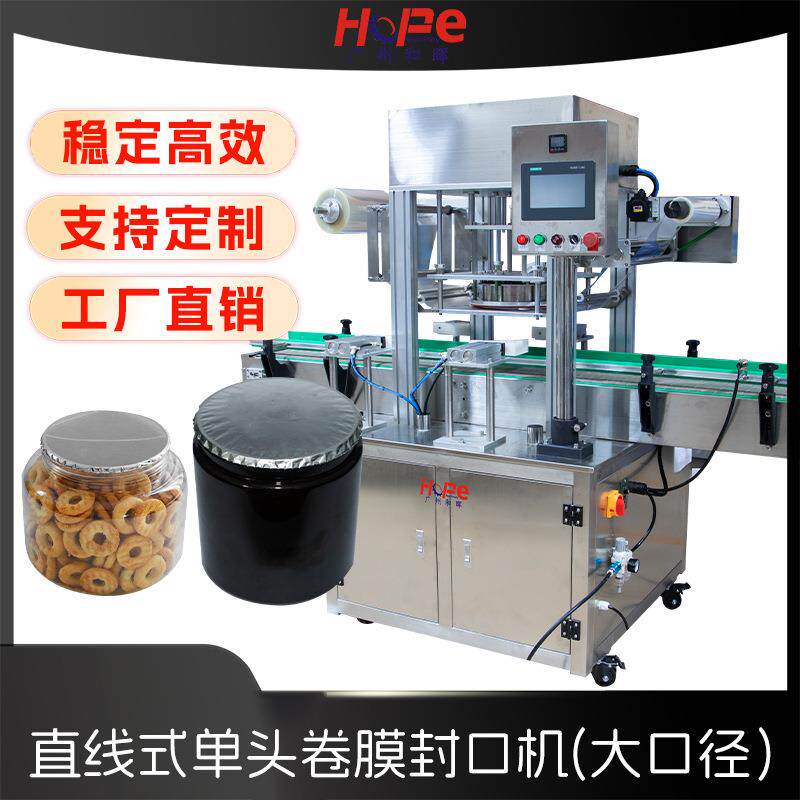 自动大桶大口径塑料桶坚果湿巾桶广口瓶PET铝箔封口机热压封口机